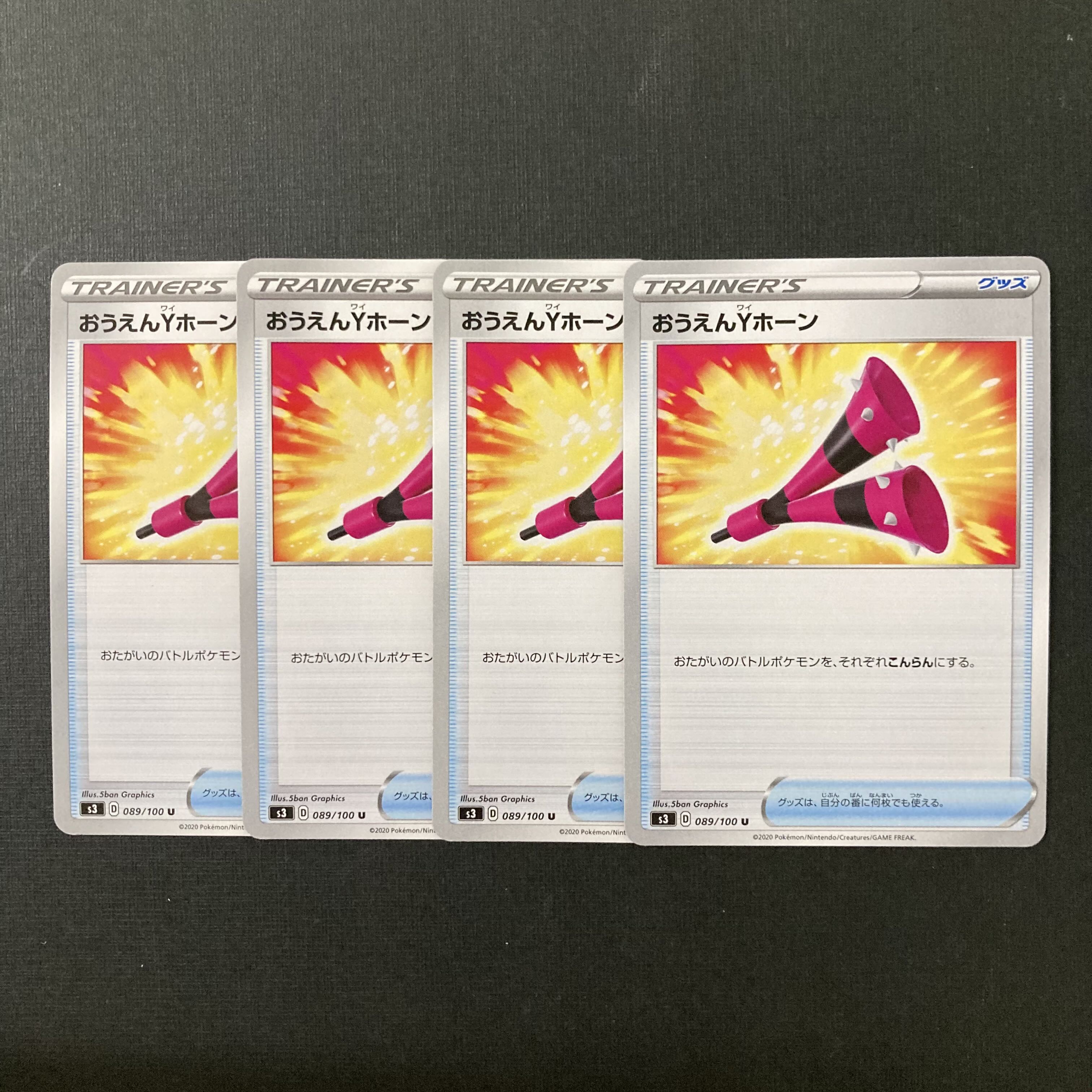 おうえんYホーン U