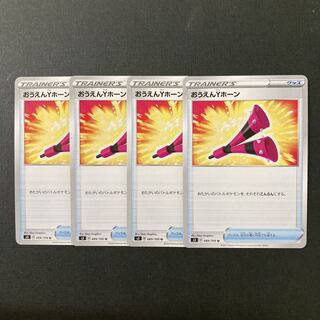 おうえんYホーン U