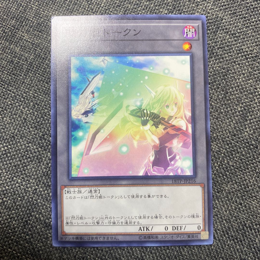 閃刀姫トークン