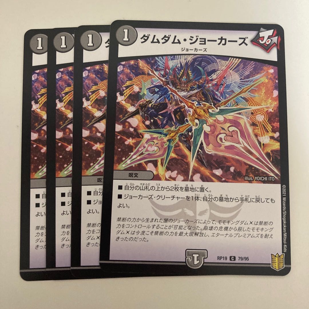 ダムダム・ジョーカーズ