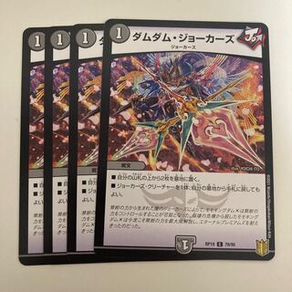 ダムダム・ジョーカーズ