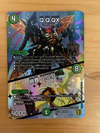 Q.Q.QX.｜Funeral 5.S.D. MAS