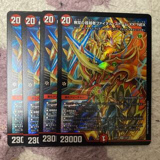 無双の超越者ファイナル・ストーム XX NEX