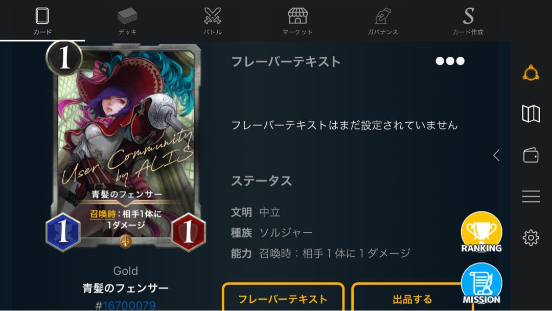 青髪のフェンサー（限定商品）