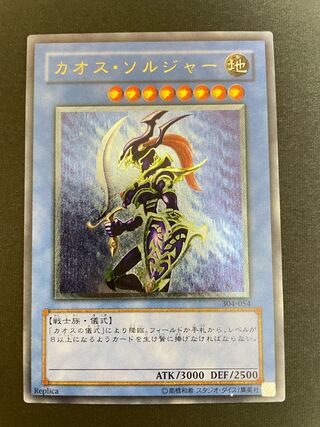 カオス・ソルジャー　レリーフ