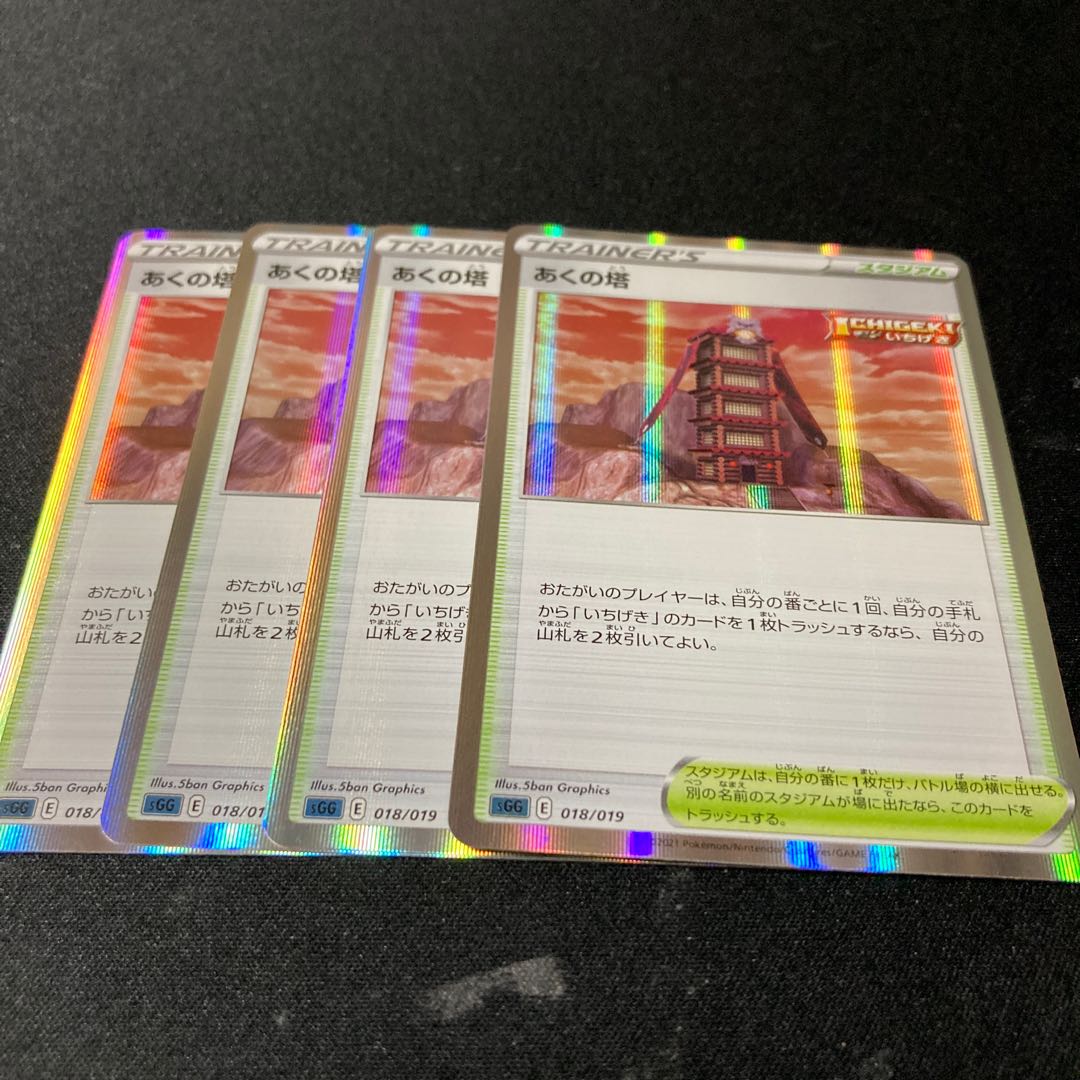 Tower of Evil 4 sheets