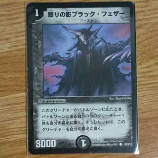 怒りの影ブラック・フェザー