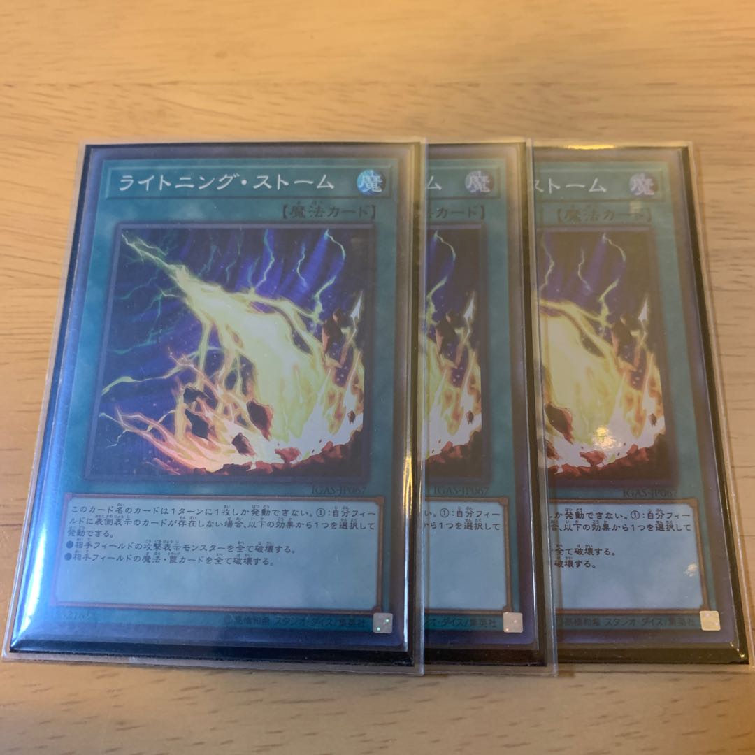 ライトニング・ストーム スーパーレア 3枚