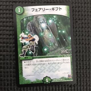 フェアリーギフト