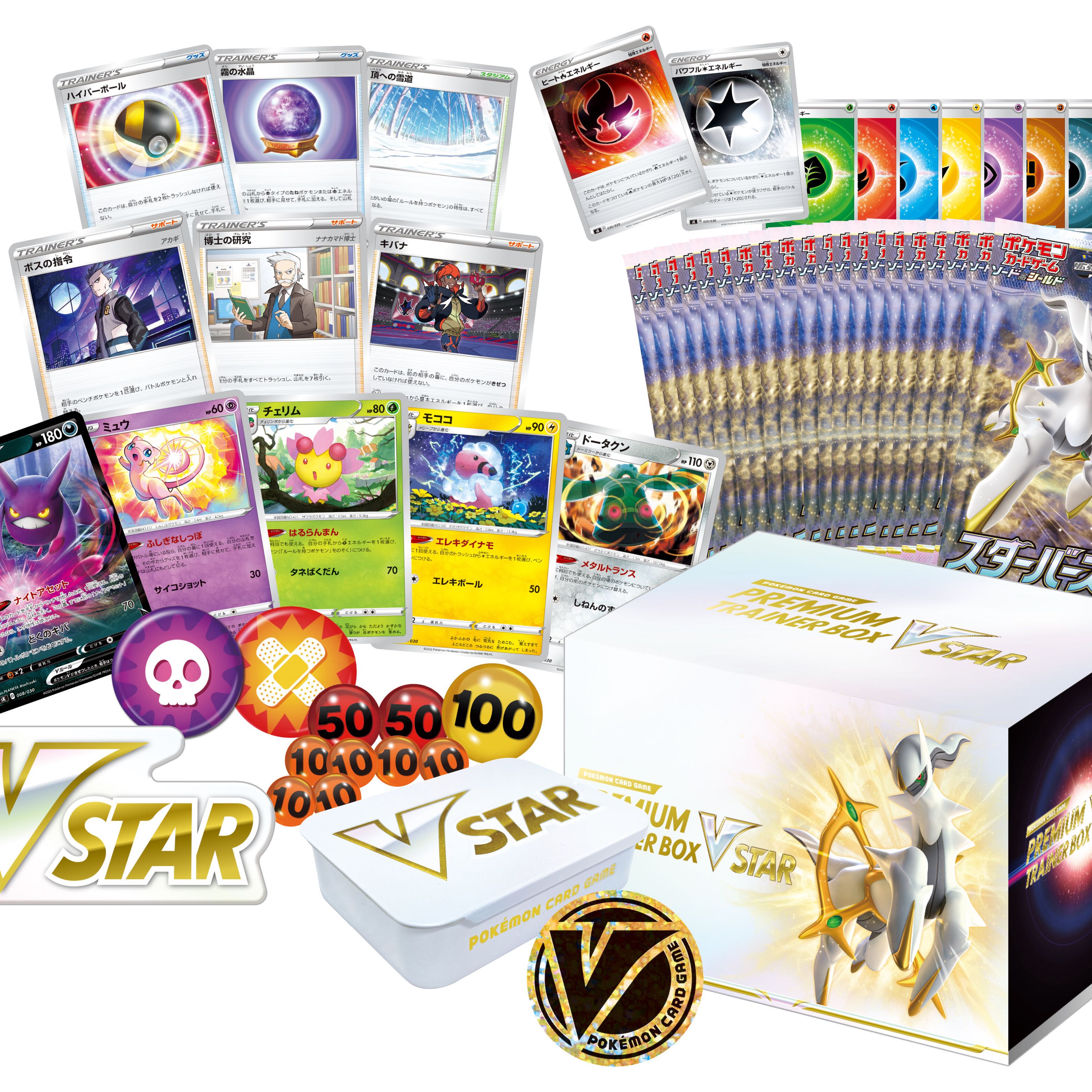 ポケモンカードゲーム ソード＆シールド プレミアムトレーナーボックス VSTAR