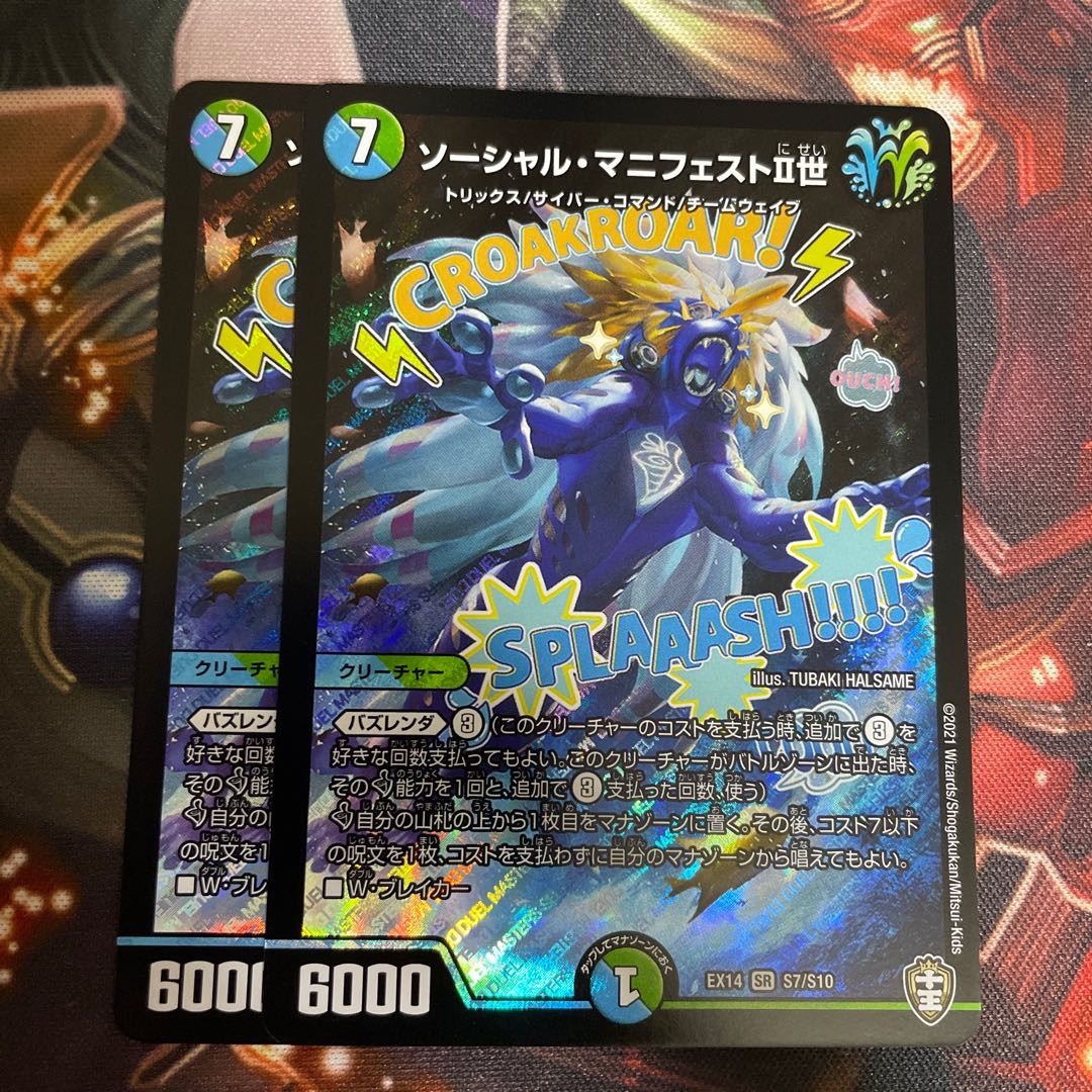 ソーシャル・マニフェストII世