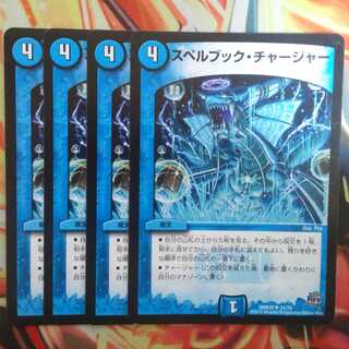 スペルブック・チャージャー 四枚セット