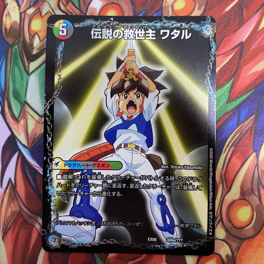 Legendary Savior Lance｜Ryujin Maru