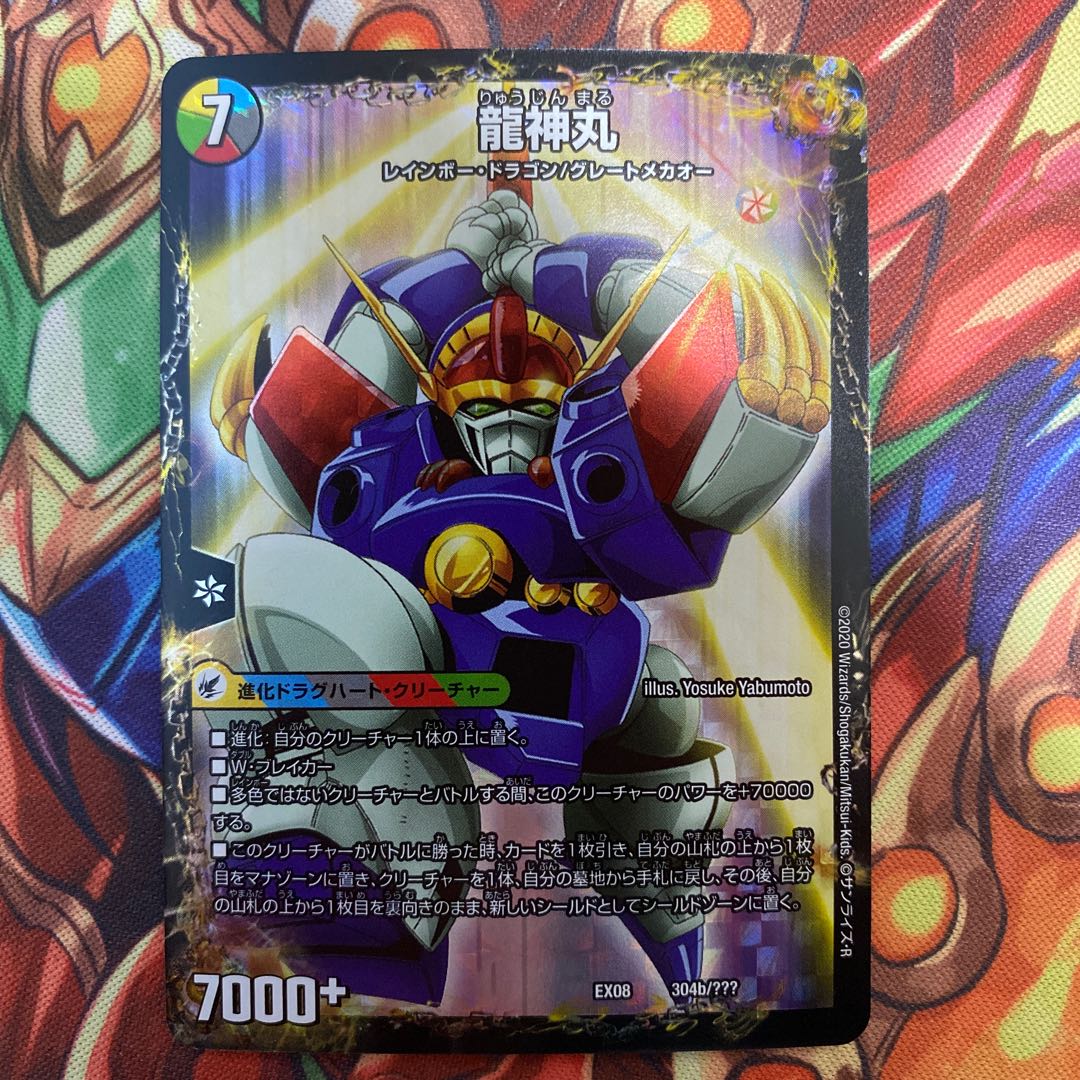 Legendary Savior Lance｜Ryujin Maru