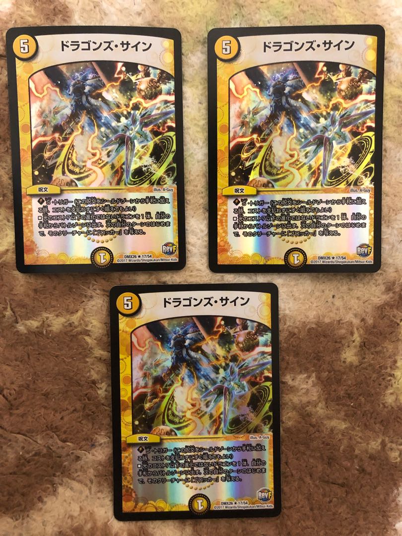 ドラゴンズ・サイン R-foil 3枚セット　ホイル