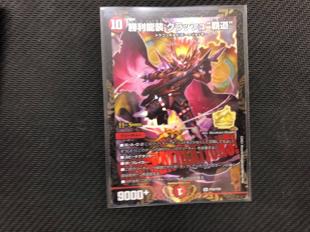 本物の 勝利龍装 クラッシュ覇道 2枚 プロモ Cs デュエルマスターズ Tecniplastmexico Com