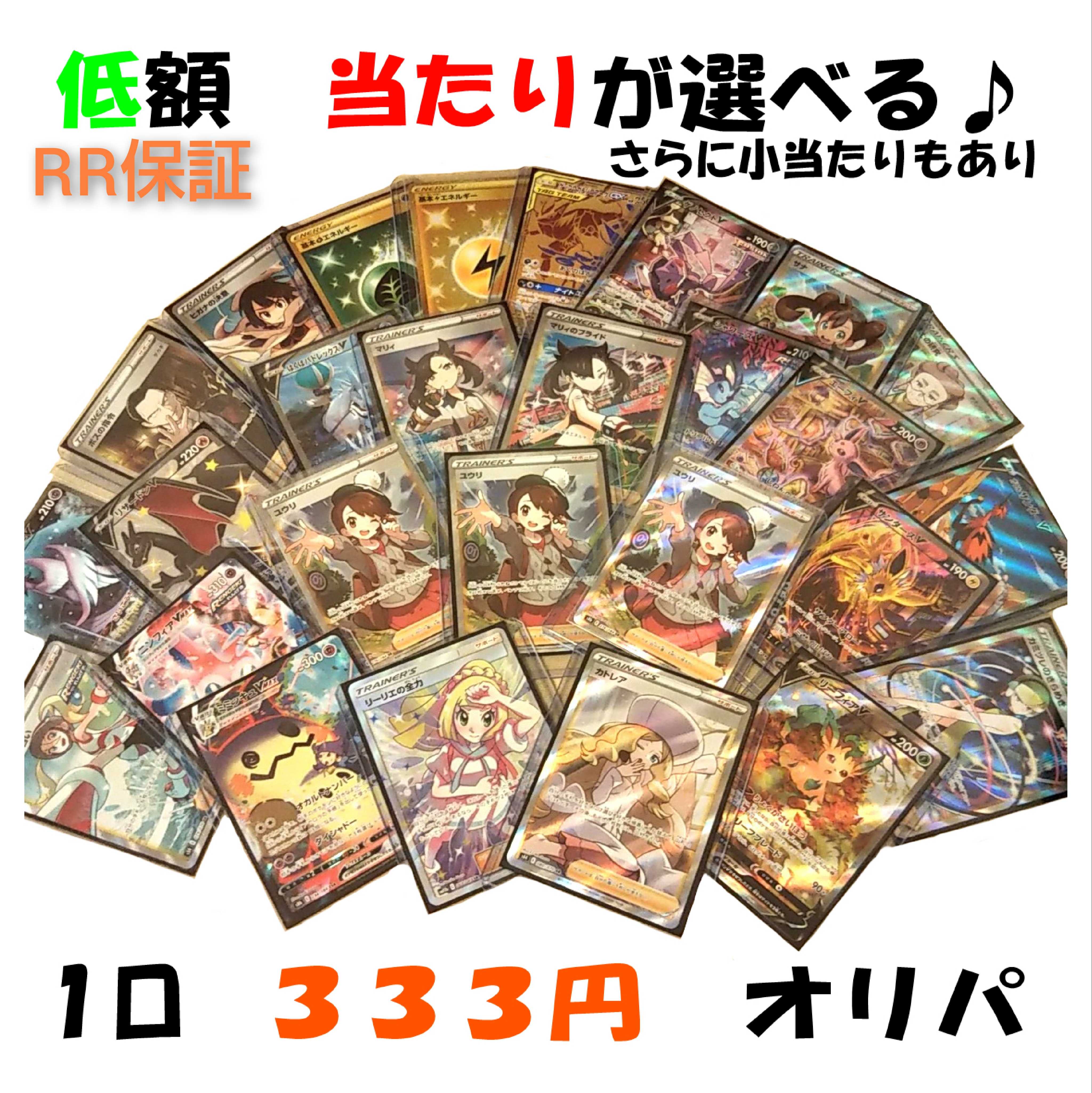 低額333円 Rr保証 引換券で好きなカードをゲットの通販 Tom Magi トレカ専用フリマアプリ