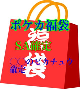 ポケモンカード福袋