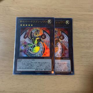 Cyber Dragon Nova Ultra Rare 2 pieces