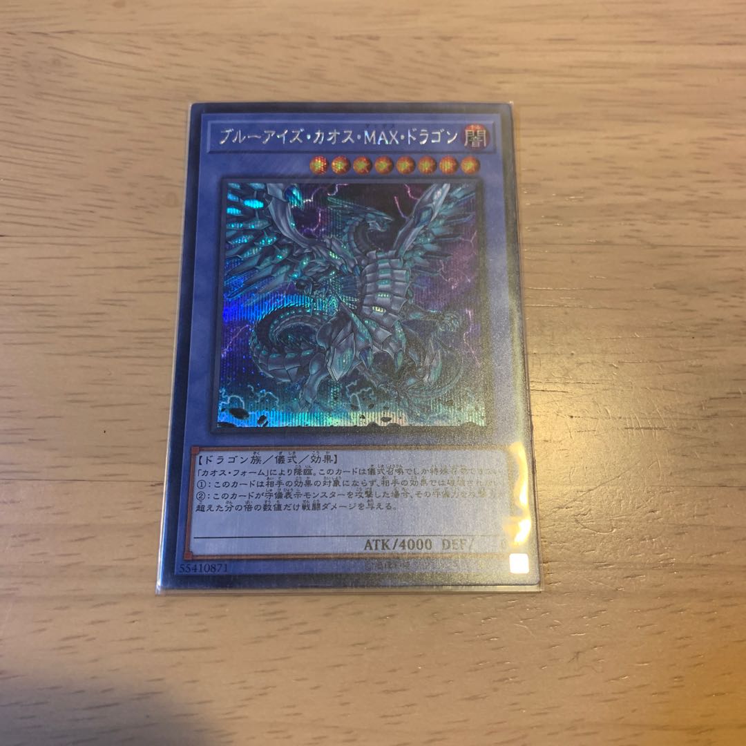 ブルーアイズ・カオス・MAX・ドラゴン シークレットレア