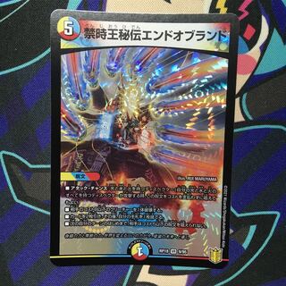 禁時王秘伝エンドオブランド