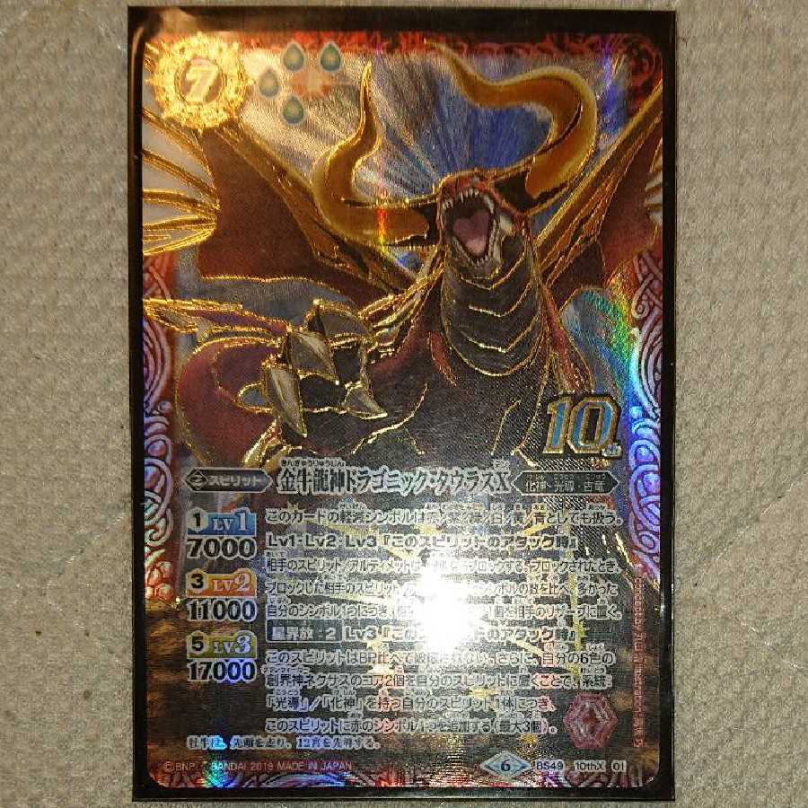 金牛龍神ドラゴニックタウラスX & タウラスチャージ3枚