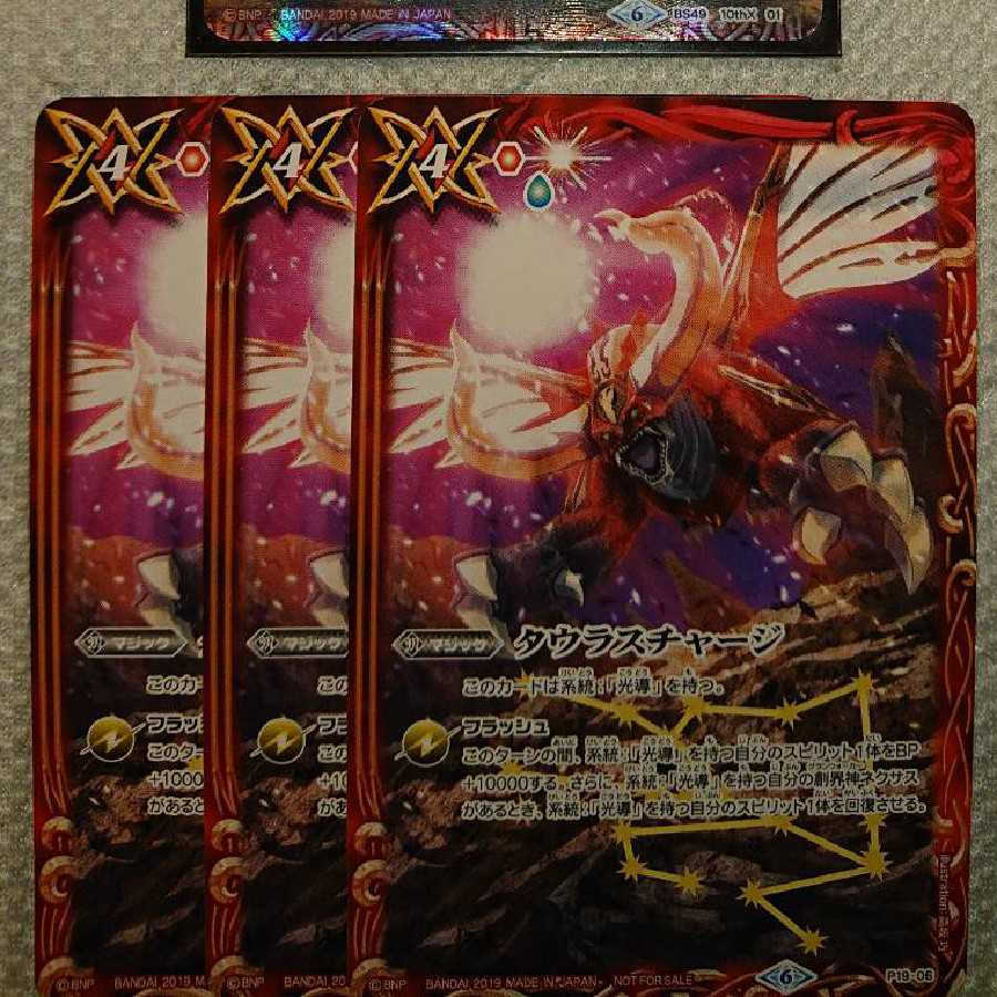 金牛龍神ドラゴニックタウラスX & タウラスチャージ3枚