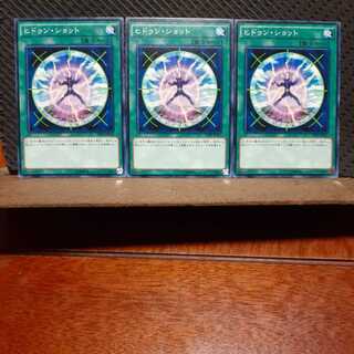 【ぽぽたん】遊戯王  9971  ヒドゥン・ショット ノーマル  ３枚