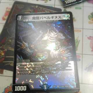 魔龍バベルギヌス