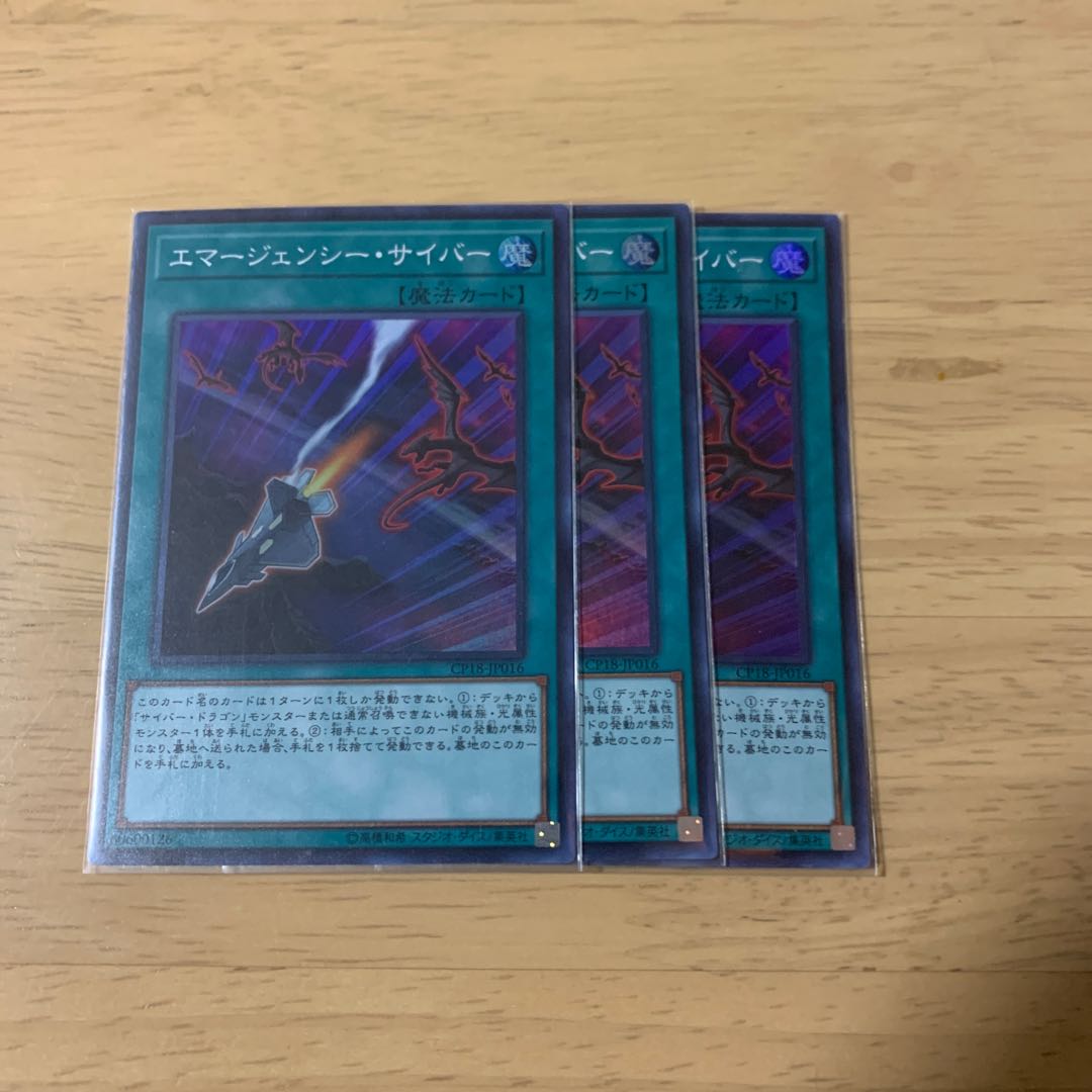Cyber Emergency Super Rare 3 copies