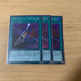 Cyber Emergency Super Rare 3 copies