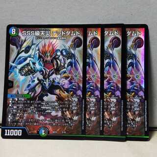SSS級天災 デッドダムド4枚 デュエマ