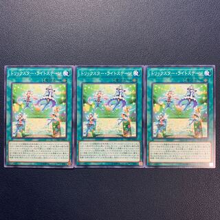 トリックスター・ライトステージ