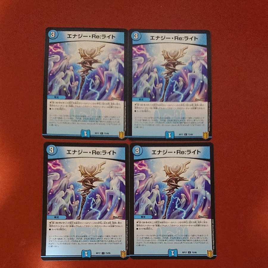 エナジー・Re:ライト