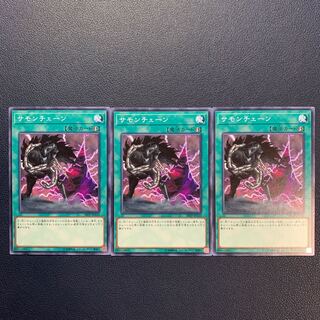 サモンチェーン