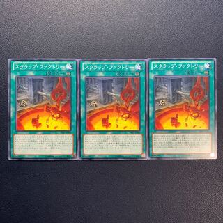 スクラップ・ファクトリー