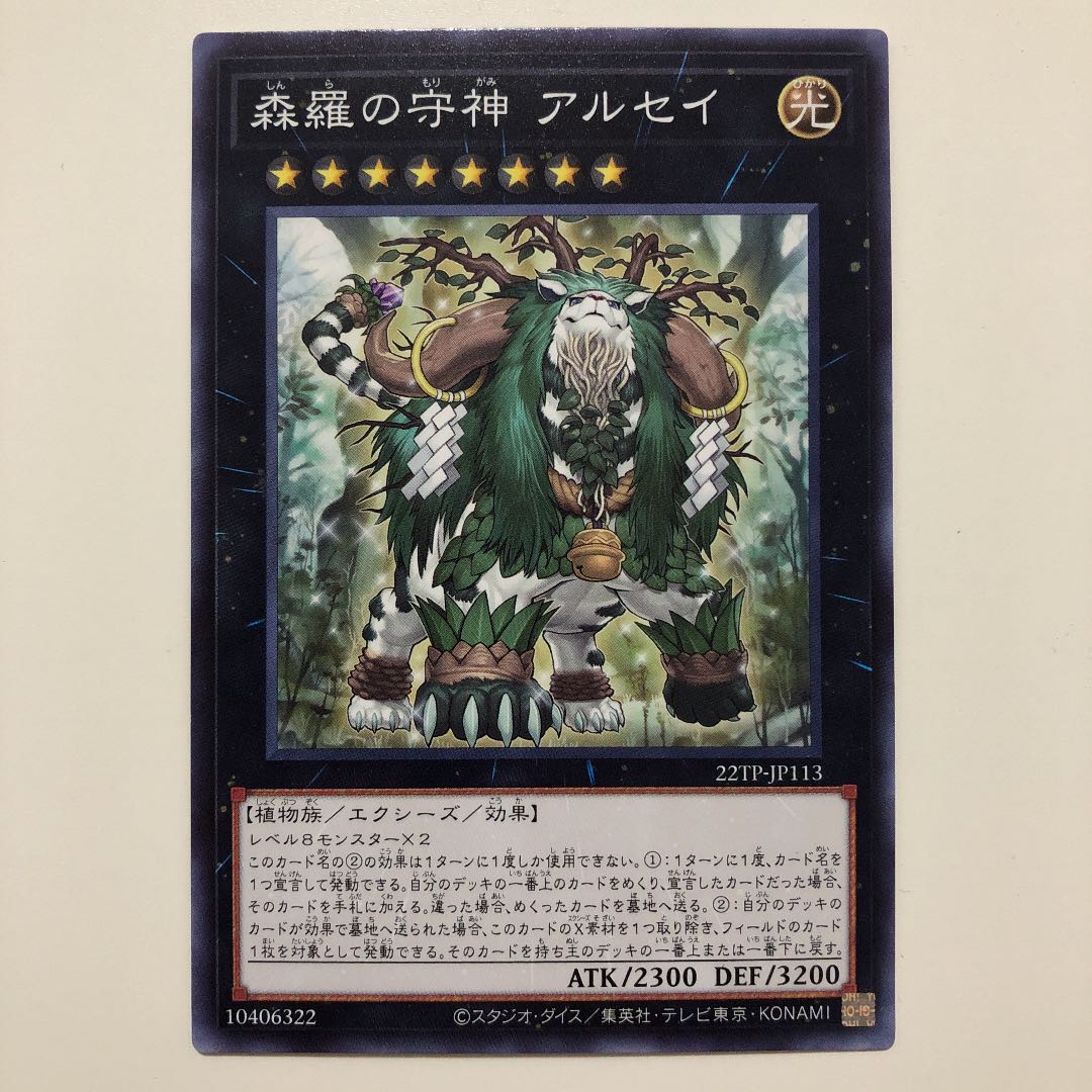 Yu-Gi-Oh! Alsei, the Sylvan High Protector Normal