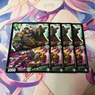 雪溶の鎖｜堕牛の一撃