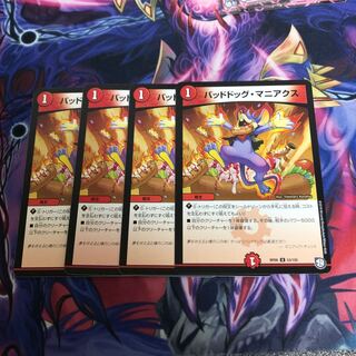 バッドドッグ・マニアクス 4枚