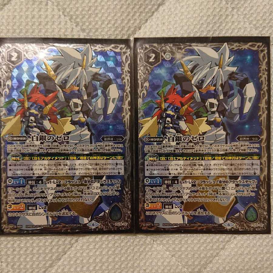 白銀のゼロ 2枚