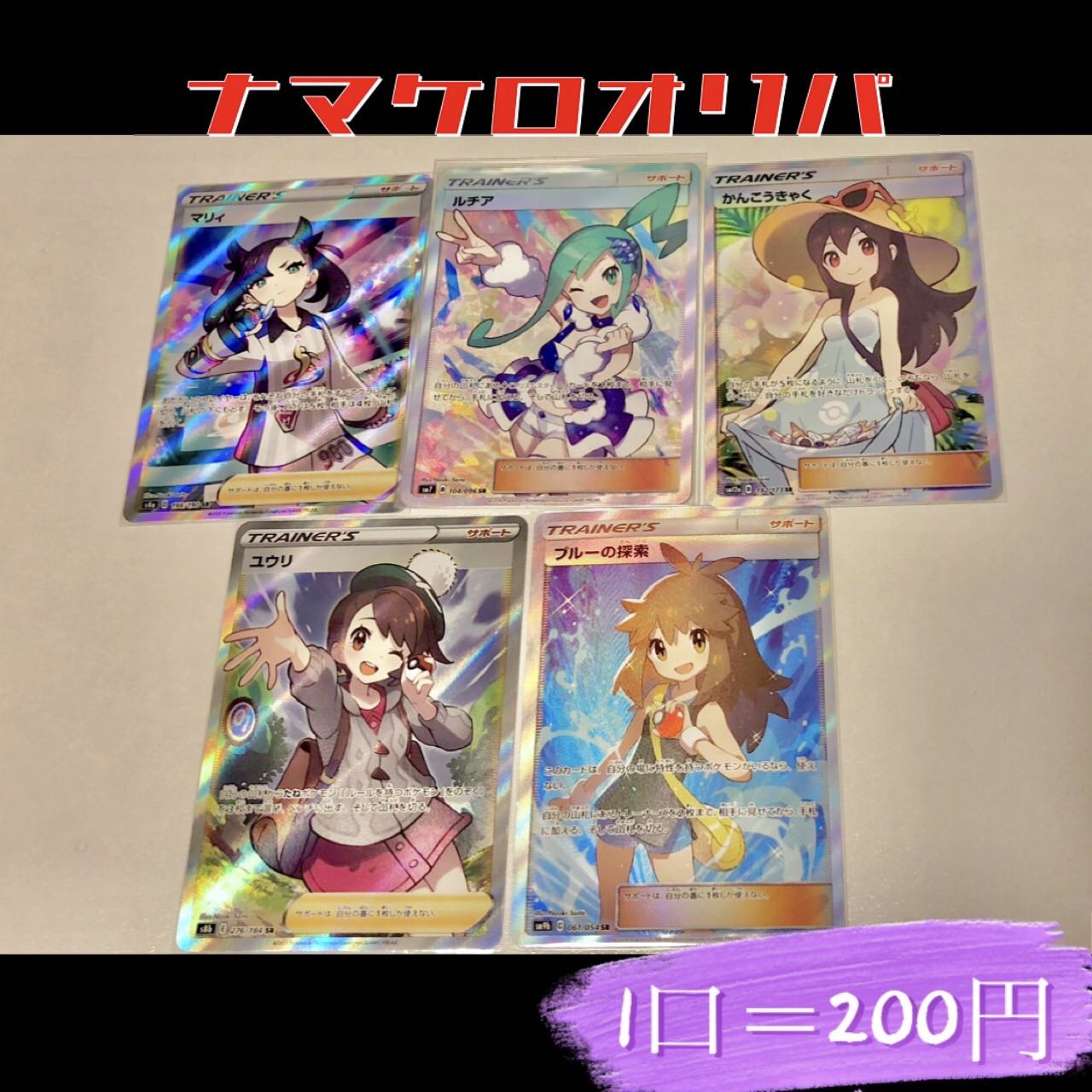 なべ様専用出品