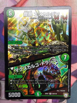 龍罠 エスカルデン｜マクスカルゴ・トラップ