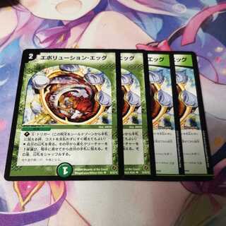 エボリューション・エッグ