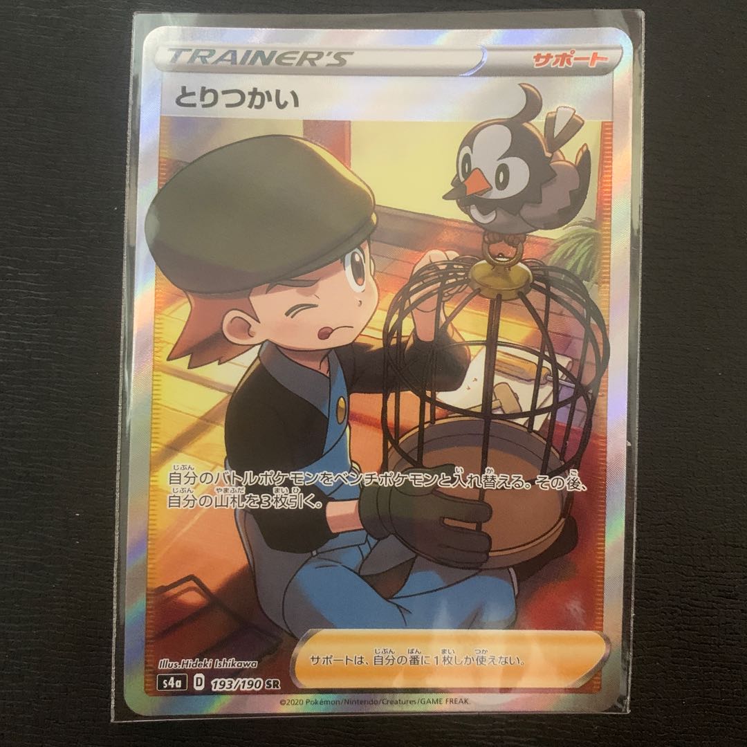 ポケモンカード　とりつかい