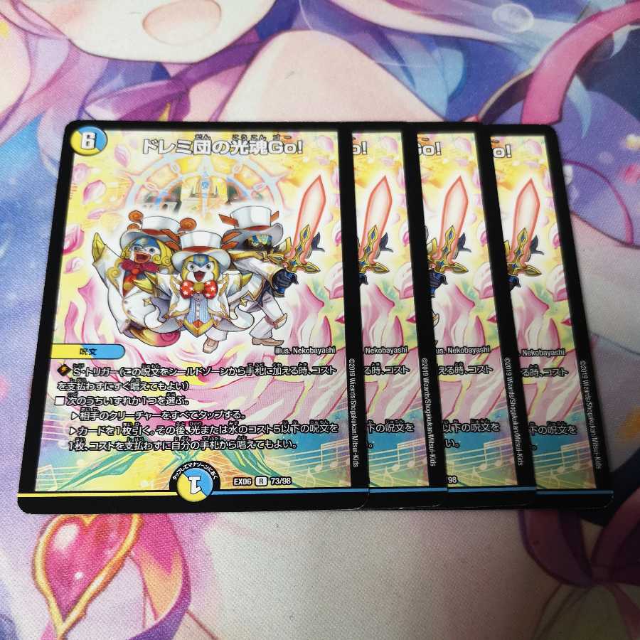 ドレミ団の光魂Go!