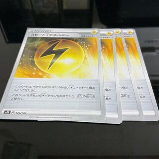 ポケモンカード　スピード雷エネルギー4枚　うち一枚ミラー
