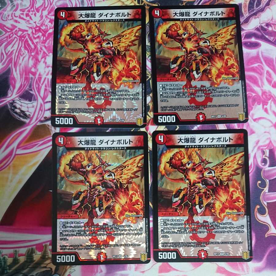 4枚 大爆龍 ダイナボルト