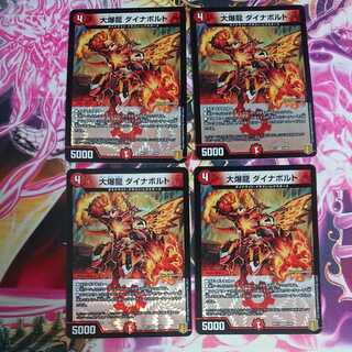 4枚 大爆龍 ダイナボルト