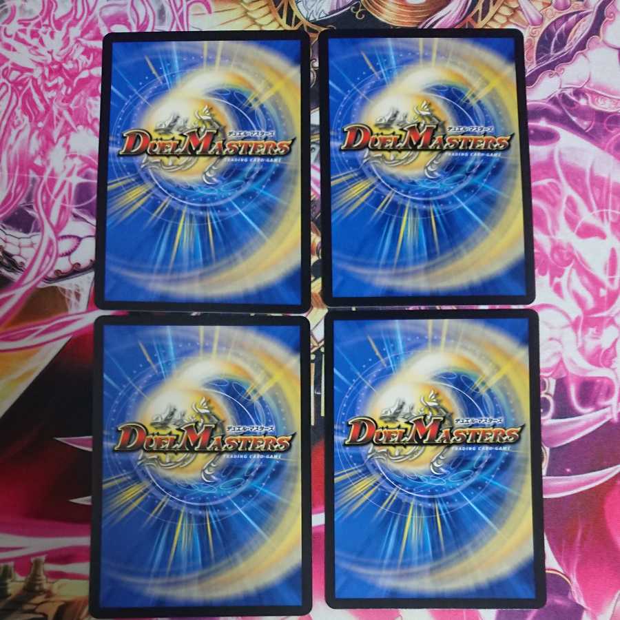 4枚 大爆龍 ダイナボルト