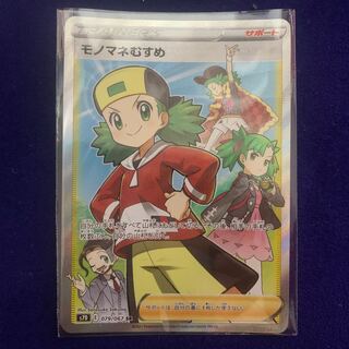 ポケモンカード　モノマネむすめ